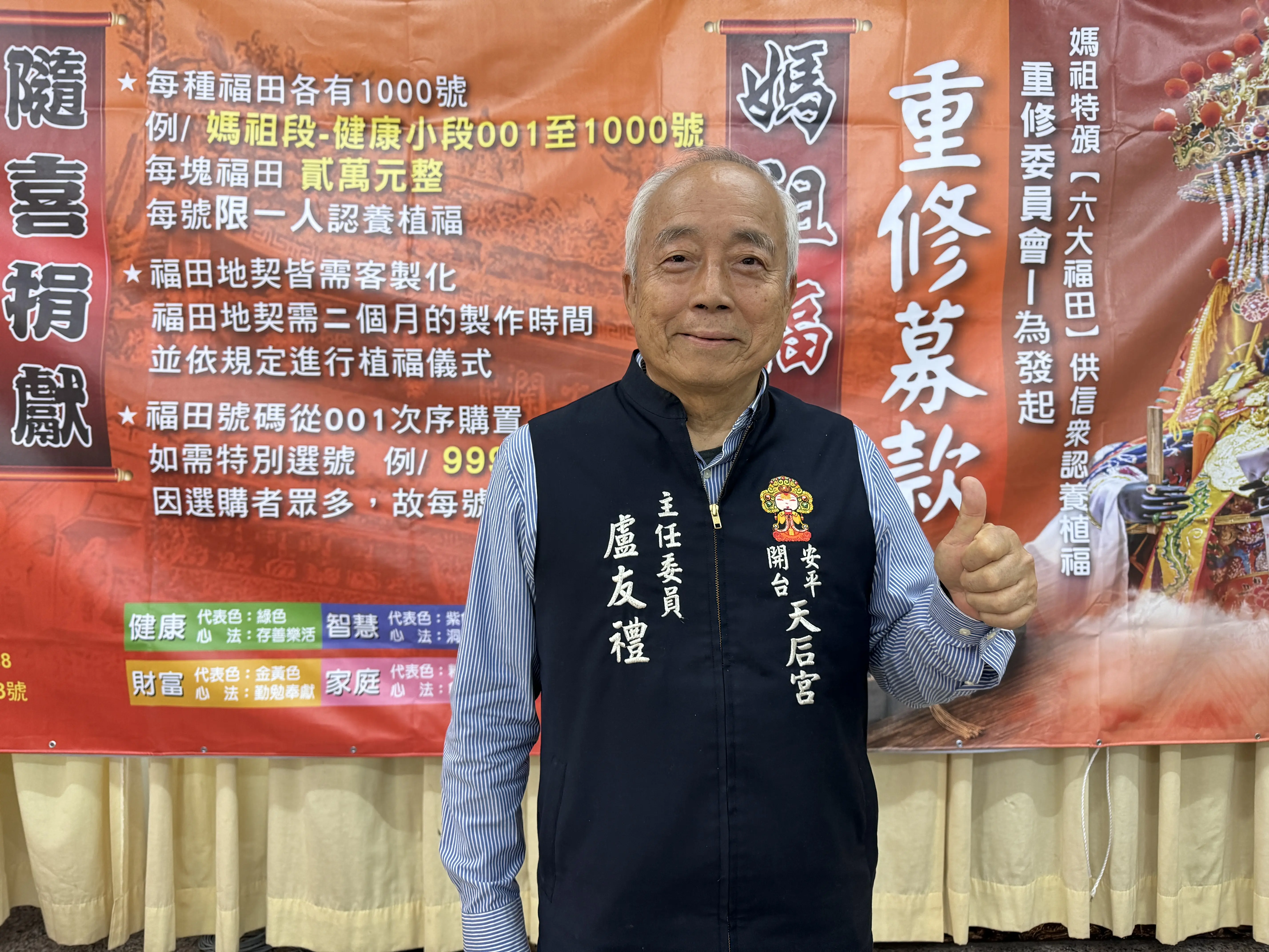 安平開台天后宮進行重修提出「種福田」的概念在自我心中闢出「心田」 - 神傳媒
